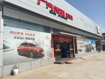 廣汽傳祺晉城嘉潤店誠聘市場專員，攜手共創(chuàng)汽車服務新篇章