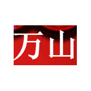 新疆萬山農(nóng)品商貿(mào) 二手日用百貨銷售的創(chuàng)新與實踐